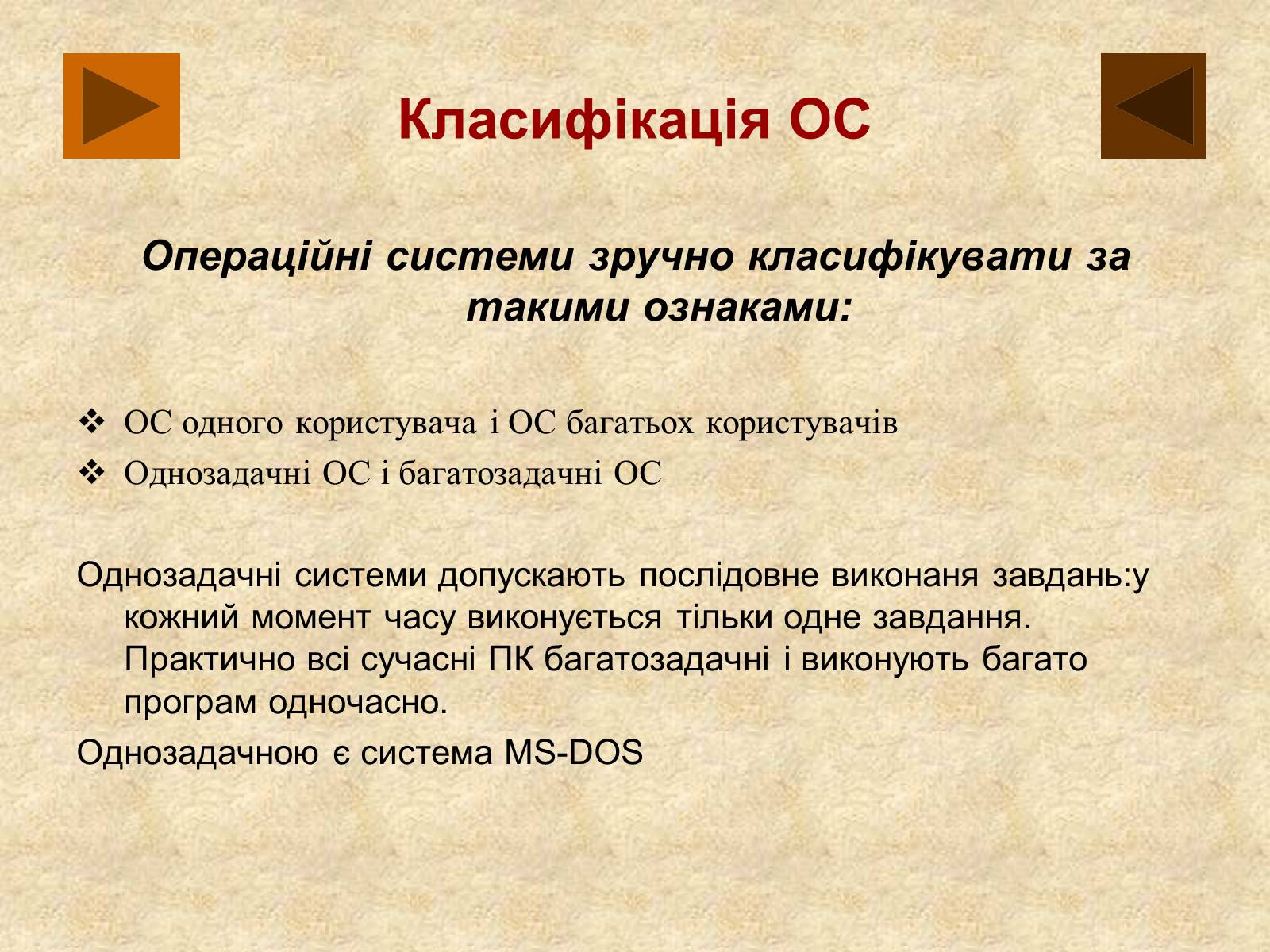 Презентація на тему «Операційна система MS DOS» - Слайд #8 Презентація на тему «Операційна система MS DOS» - Слайд #8