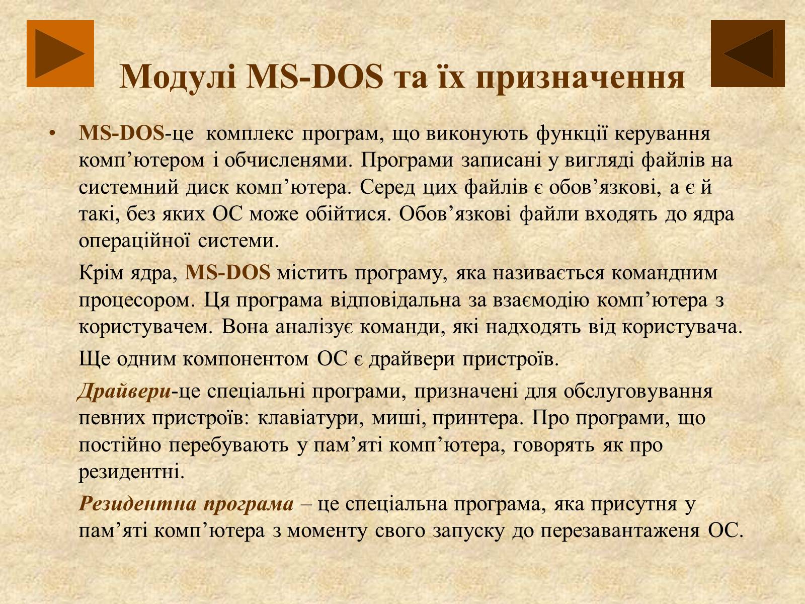 Презентація на тему «Операційна система MS DOS» - Слайд #9 Презентація на тему «Операційна система MS DOS» - Слайд #9