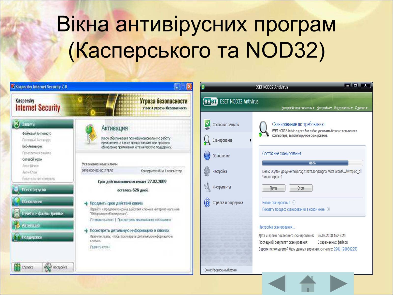 Презентація на тему «Антивірусні програмні засоби» (варіант 1) - Слайд #41 Презентація на тему «Антивірусні програмні засоби» (варіант 1) - Слайд #41