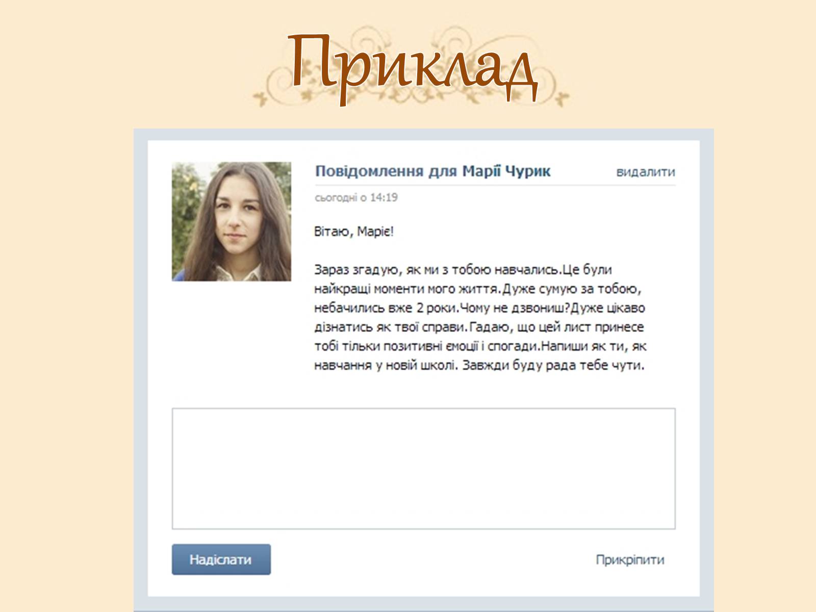 Презентація на тему «Віртуальні листи» - Слайд #10 Презентація на тему «Віртуальні листи» - Слайд #10