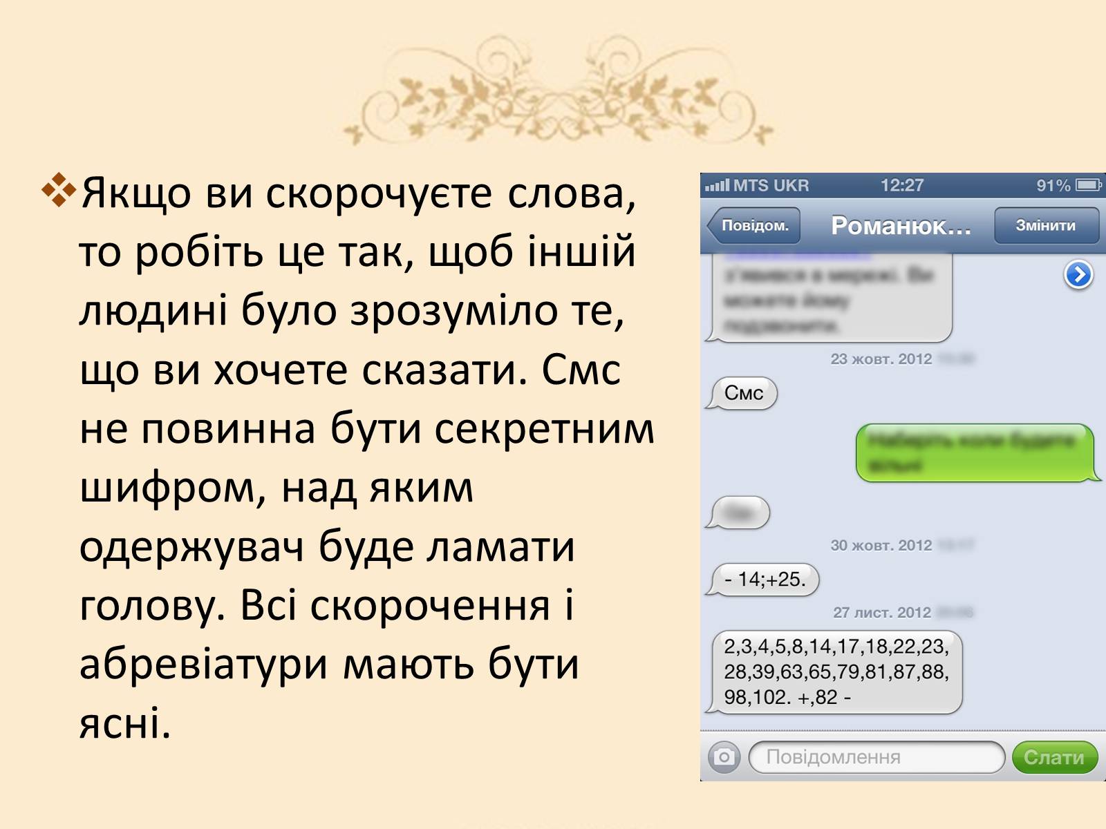 Презентація на тему «Віртуальні листи» - Слайд #14 Презентація на тему «Віртуальні листи» - Слайд #14