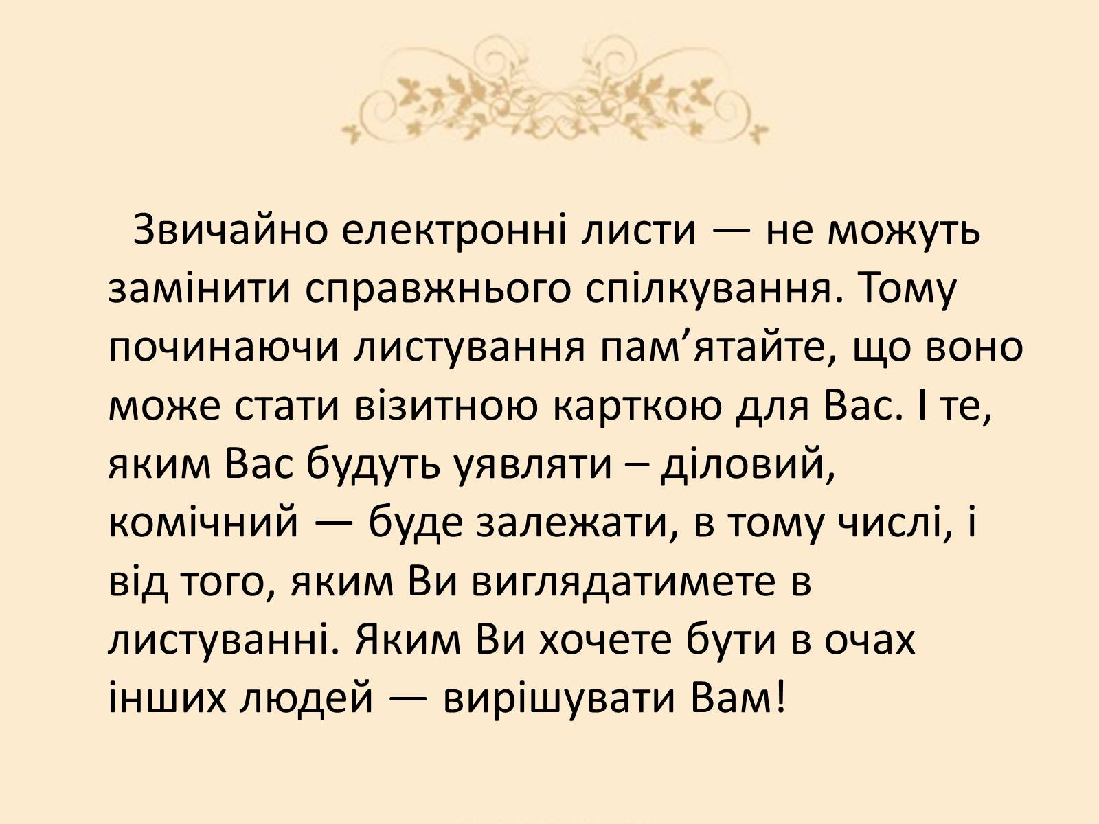 Презентація на тему «Віртуальні листи» - Слайд #16 Презентація на тему «Віртуальні листи» - Слайд #16