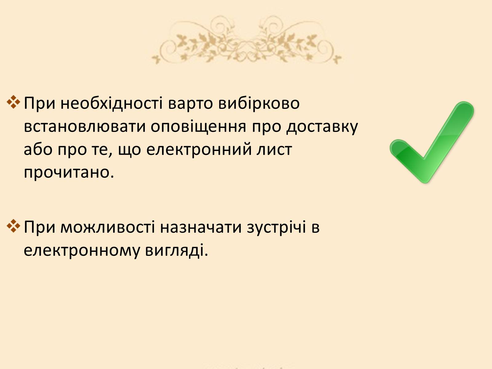 Презентація на тему «Віртуальні листи» - Слайд #6 Презентація на тему «Віртуальні листи» - Слайд #6