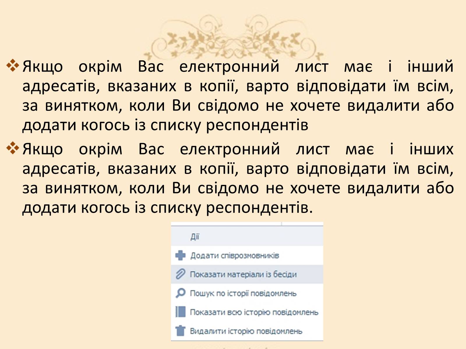 Презентація на тему «Віртуальні листи» - Слайд #7 Презентація на тему «Віртуальні листи» - Слайд #7