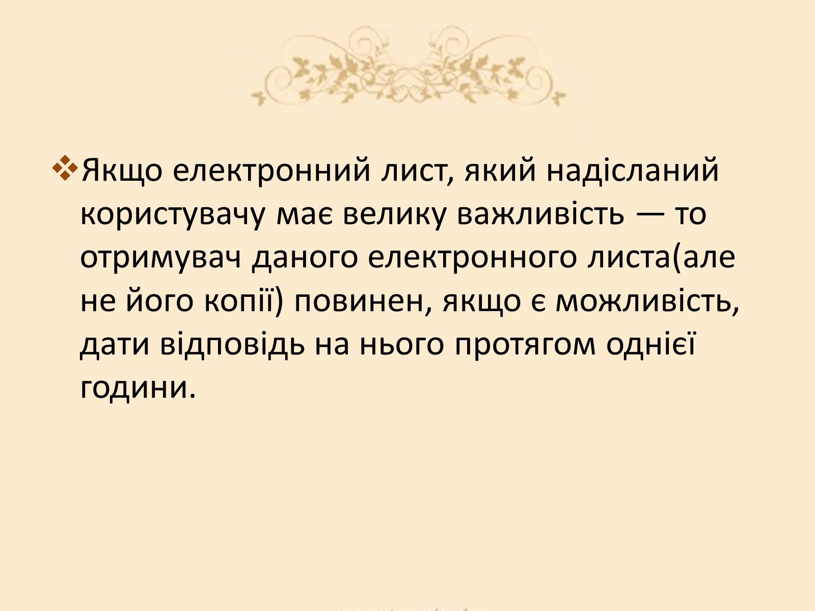 Презентація на тему «Віртуальні листи» - Слайд #8 Презентація на тему «Віртуальні листи» - Слайд #8
