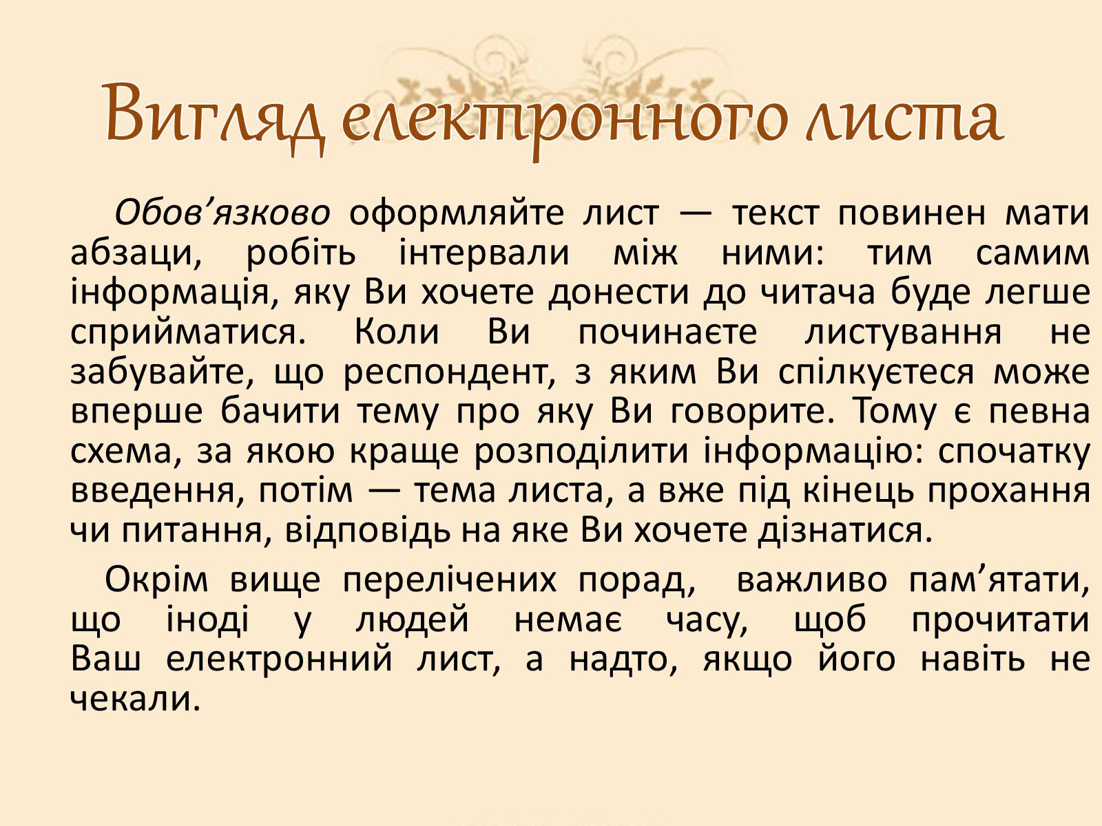 Презентація на тему «Віртуальні листи» - Слайд #9 Презентація на тему «Віртуальні листи» - Слайд #9