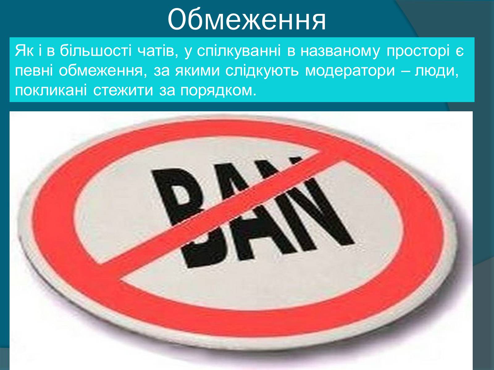 Презентація на тему «Етикет спілкування в чатах» - Слайд #4