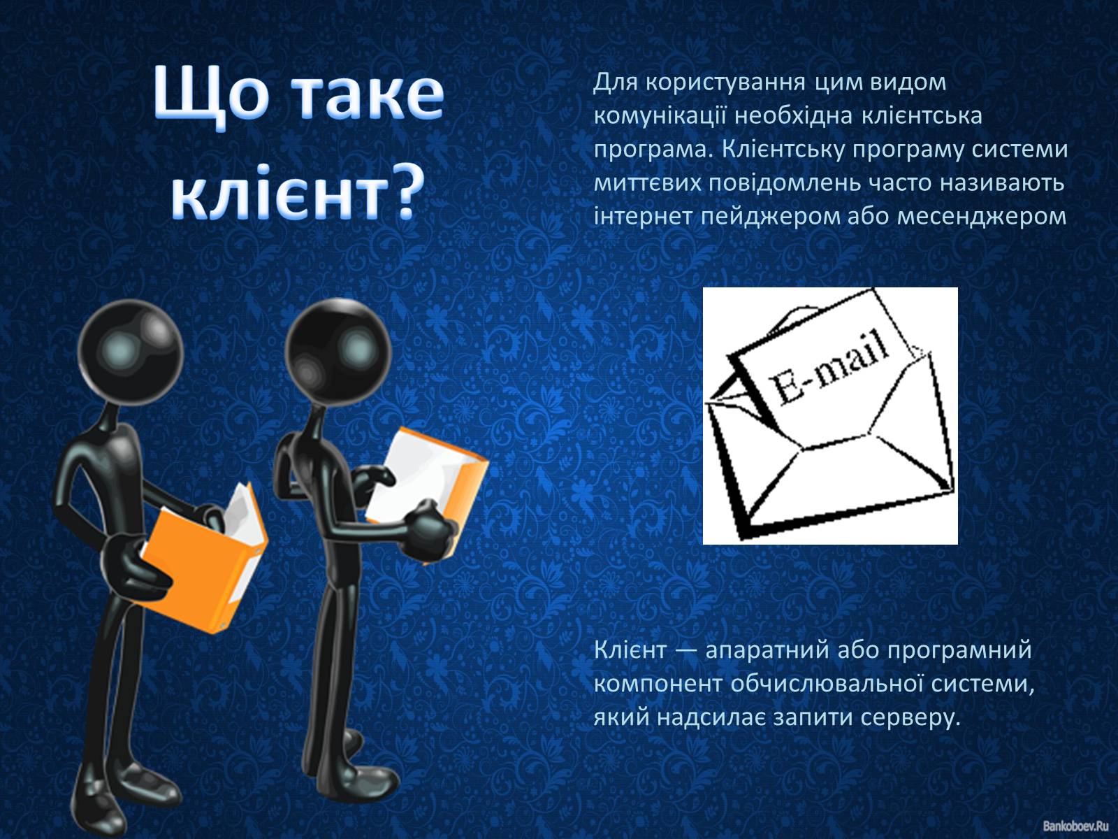Презентація на тему «Програми миттэвого обміну» - Слайд #4 Презентація на тему «Програми миттэвого обміну» - Слайд #4