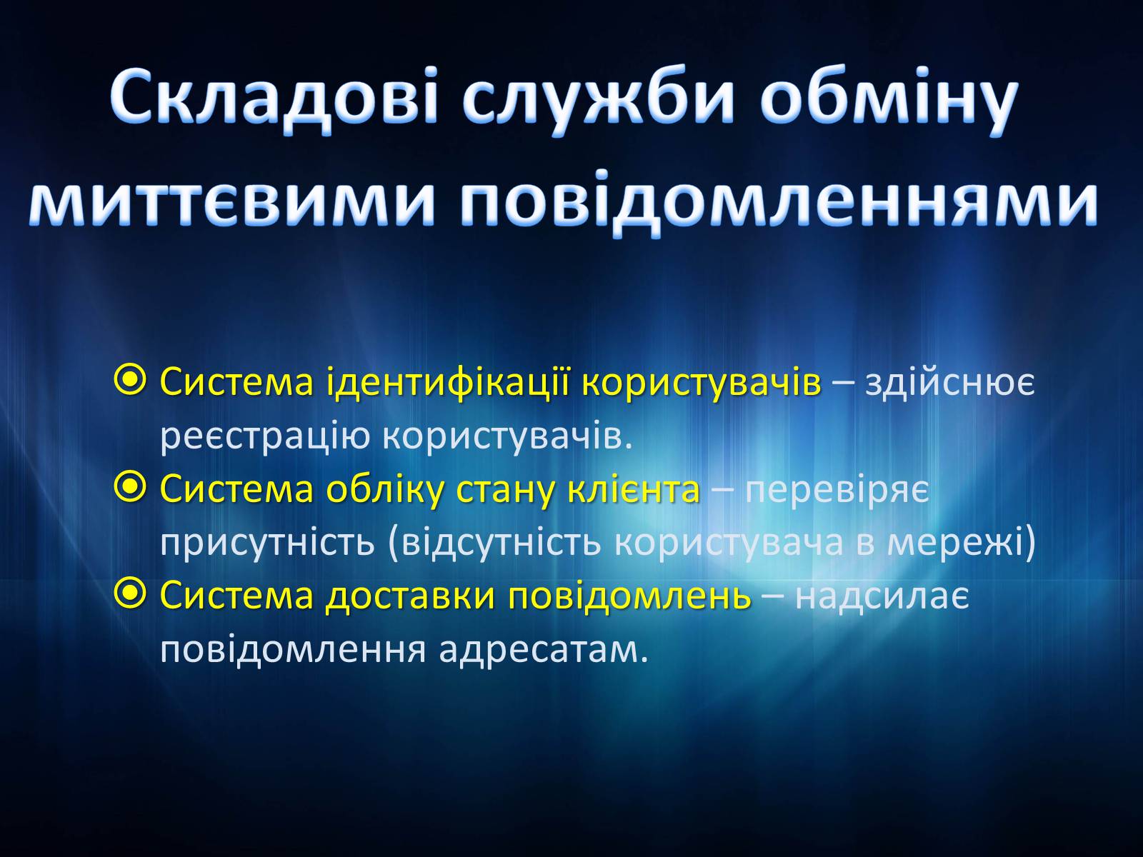 Презентація на тему «Програми миттэвого обміну» - Слайд #8 Презентація на тему «Програми миттэвого обміну» - Слайд #8