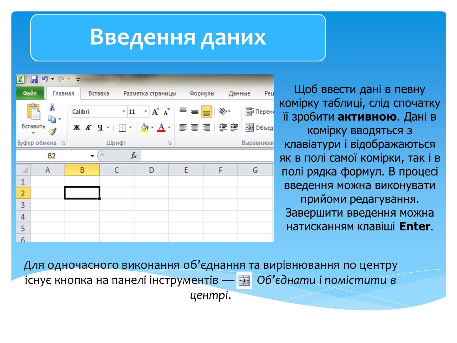 Презентація на тему «Електронні таблиці MS Excel» (варіант 2) - Слайд #16 Презентація на тему «Електронні таблиці MS Excel» (варіант 2) - Слайд #16
