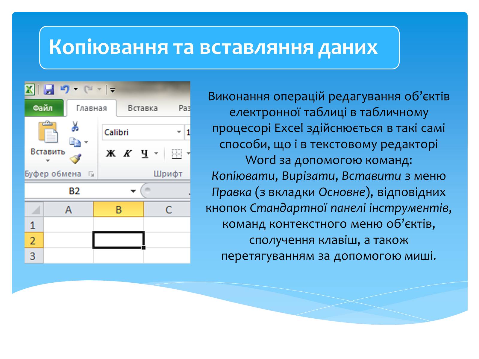 Презентація на тему «Електронні таблиці MS Excel» (варіант 2) - Слайд #18 Презентація на тему «Електронні таблиці MS Excel» (варіант 2) - Слайд #18