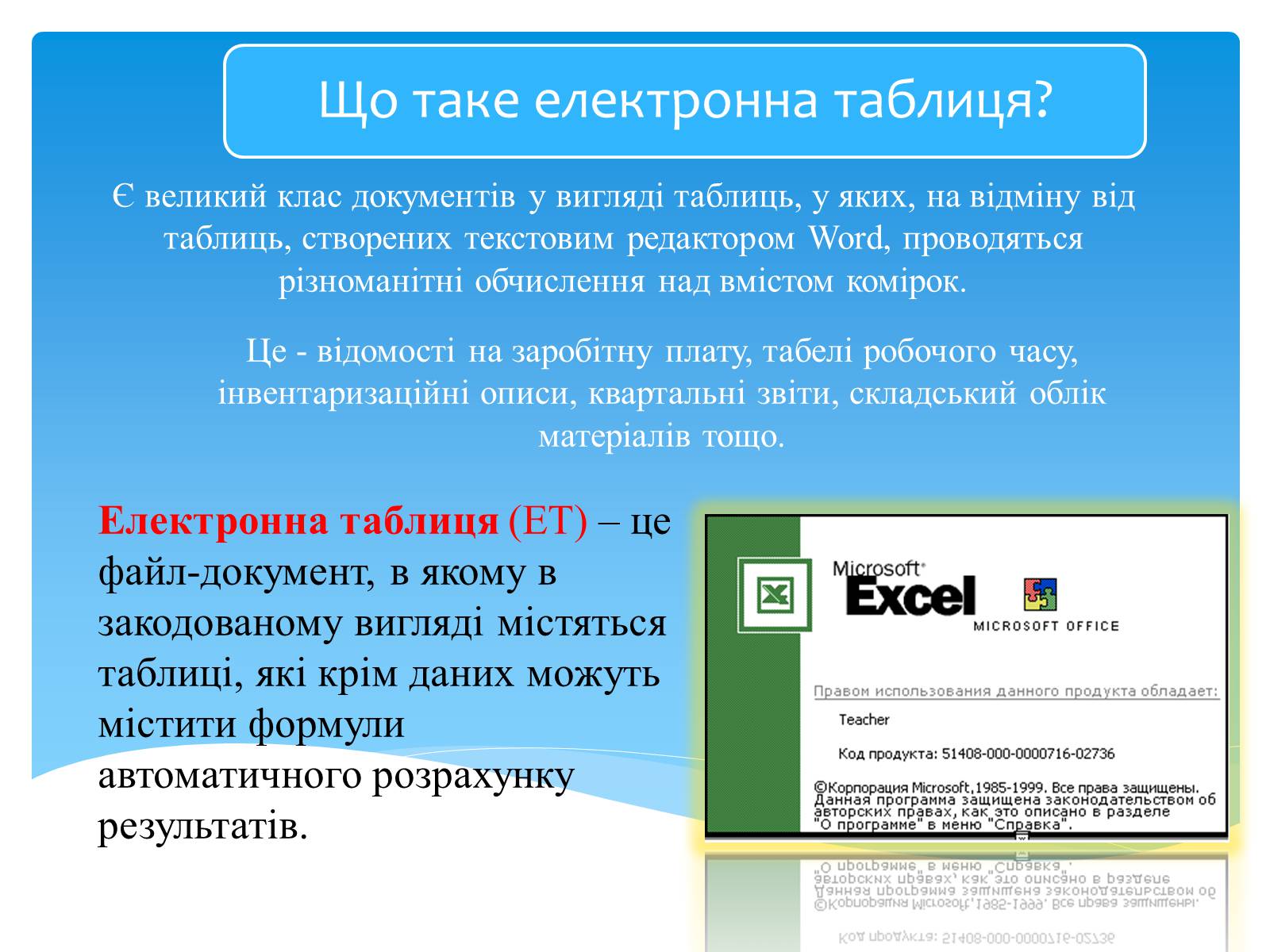 Презентація на тему «Електронні таблиці MS Excel» (варіант 2) - Слайд #3 Презентація на тему «Електронні таблиці MS Excel» (варіант 2) - Слайд #3