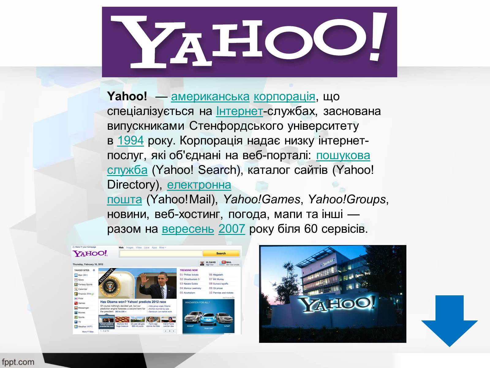 Презентація на тему «Найкращі web- ресурси» - Слайд #11 Презентація на тему «Найкращі web- ресурси» - Слайд #11