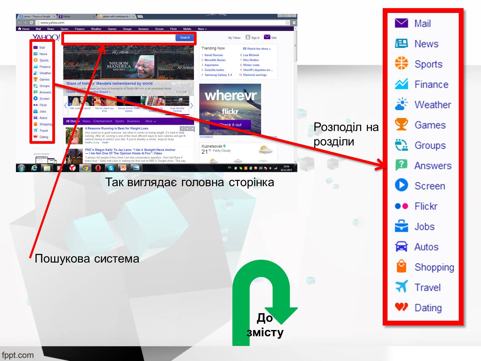 Презентація на тему «Найкращі web- ресурси» - Слайд #12 Презентація на тему «Найкращі web- ресурси» - Слайд #12