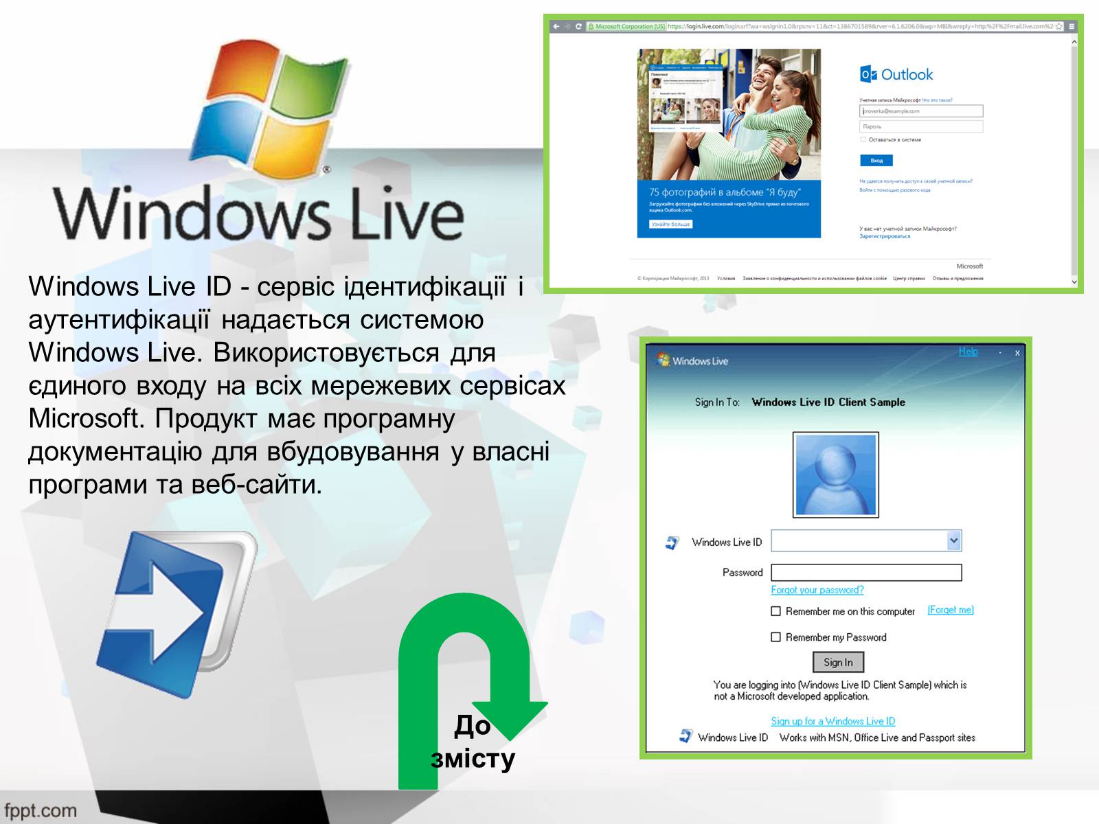 Презентація на тему «Найкращі web- ресурси» - Слайд #17 Презентація на тему «Найкращі web- ресурси» - Слайд #17