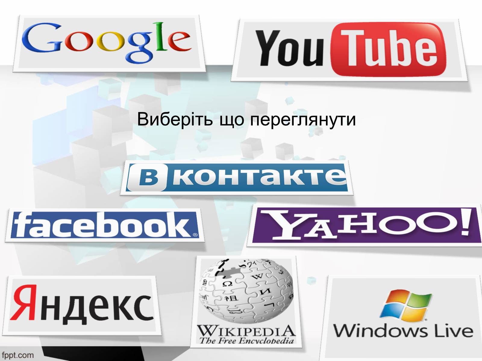Презентація на тему «Найкращі web- ресурси» - Слайд #2 Презентація на тему «Найкращі web- ресурси» - Слайд #2