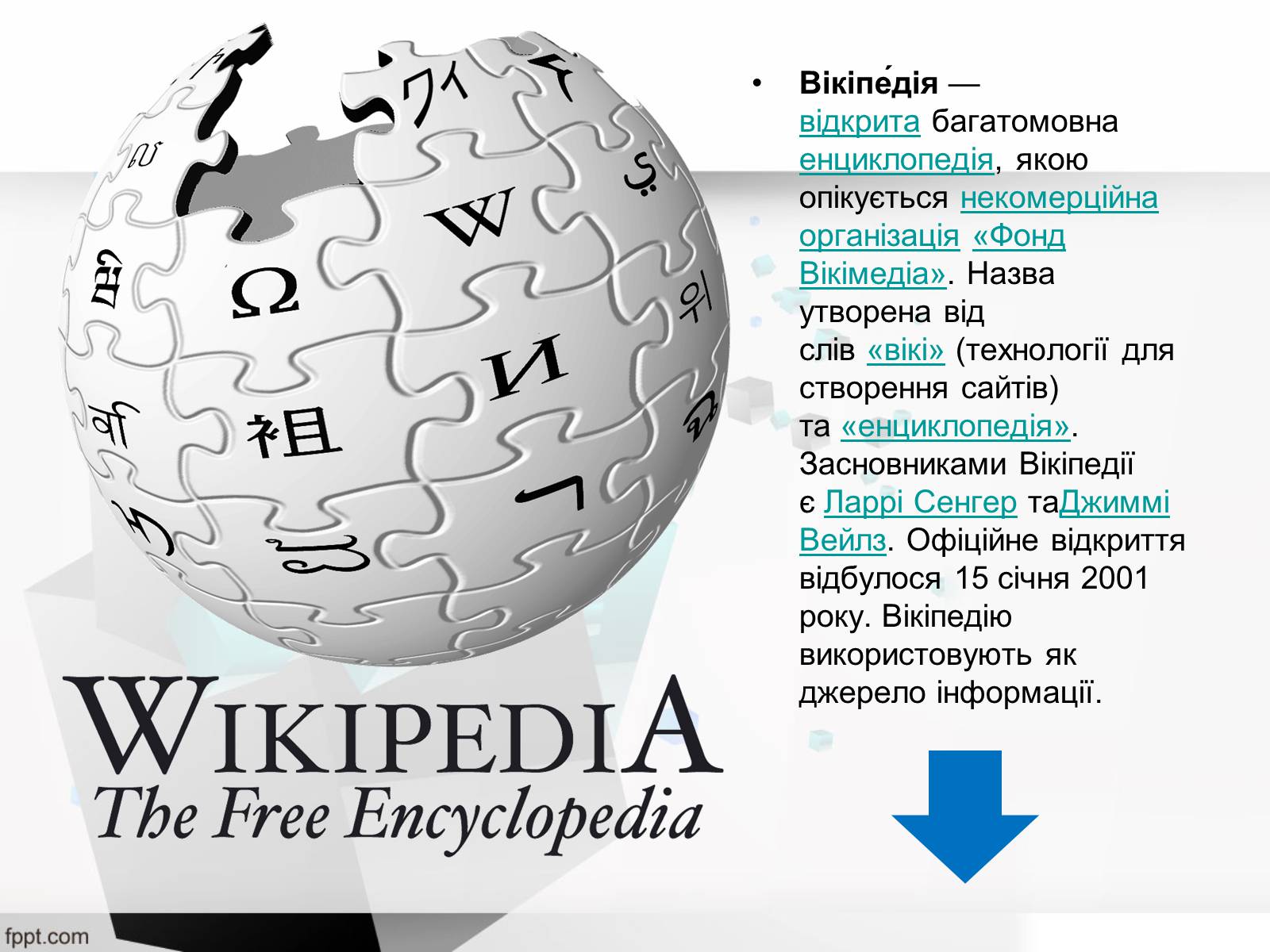 Презентація на тему «Найкращі web- ресурси» - Слайд #5 Презентація на тему «Найкращі web- ресурси» - Слайд #5
