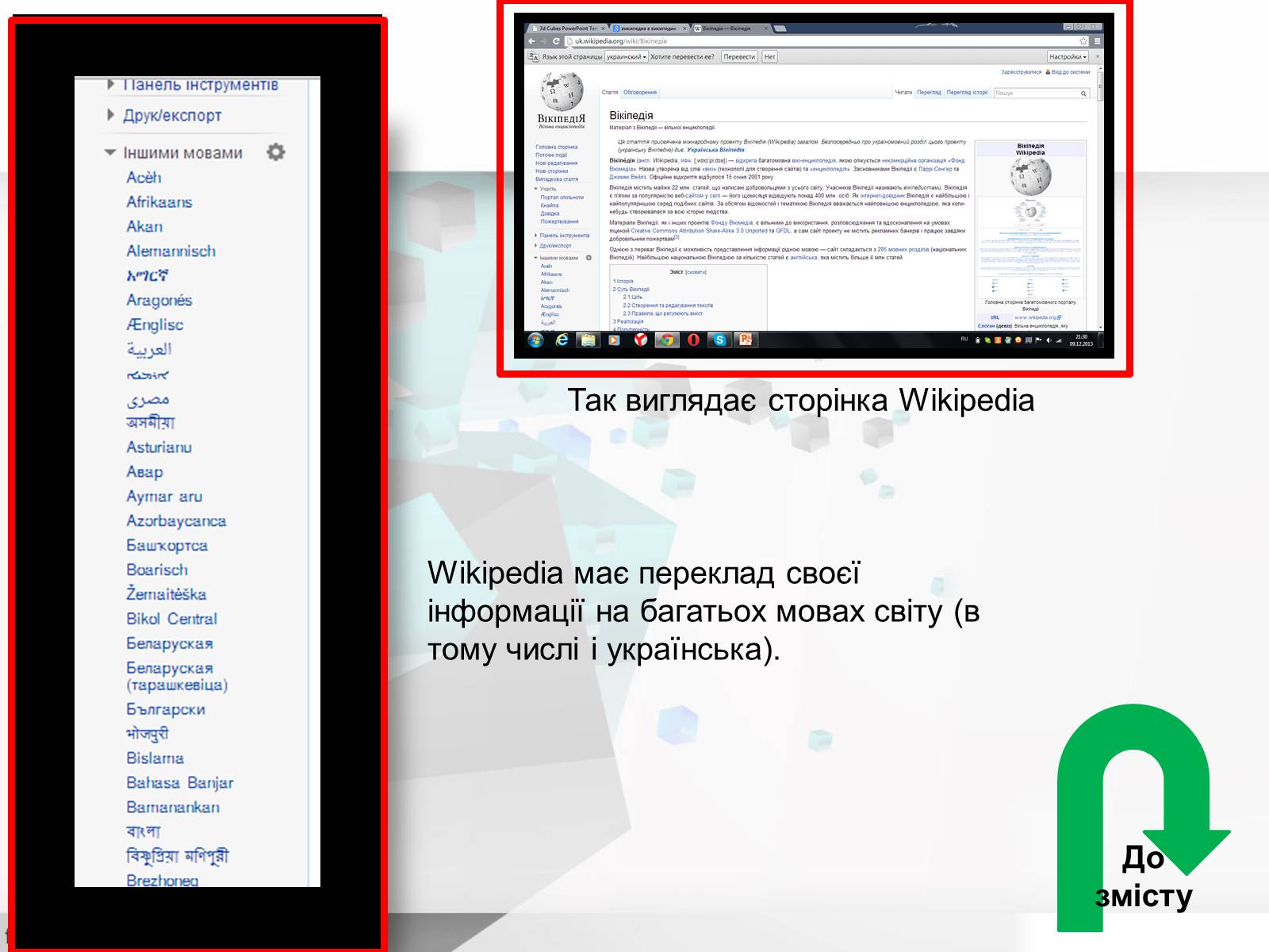 Презентація на тему «Найкращі web- ресурси» - Слайд #6 Презентація на тему «Найкращі web- ресурси» - Слайд #6