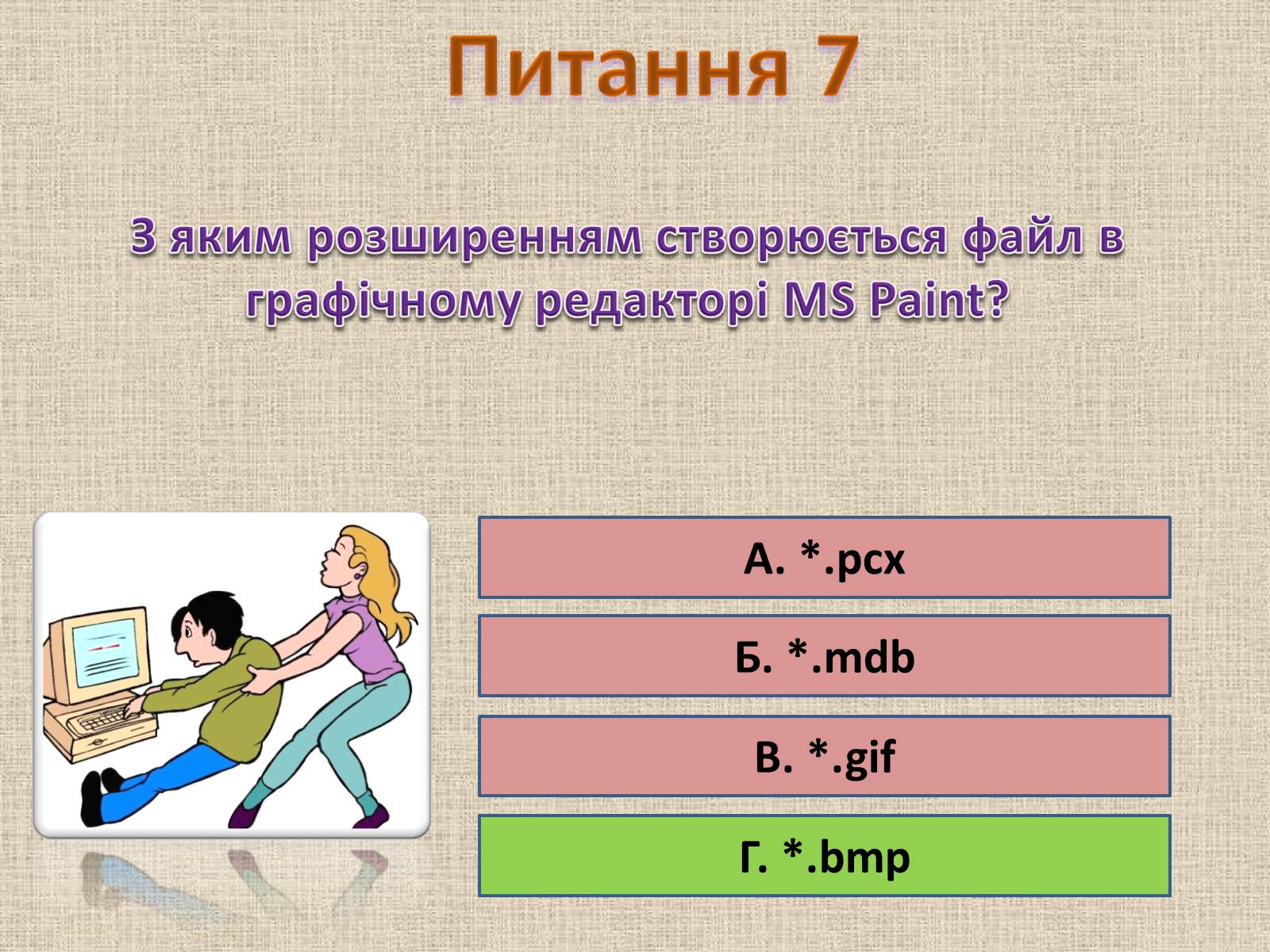 Презентація на тему «Хто хоче стати інформатиком?» - Слайд #11 Презентація на тему «Хто хоче стати інформатиком?» - Слайд #11