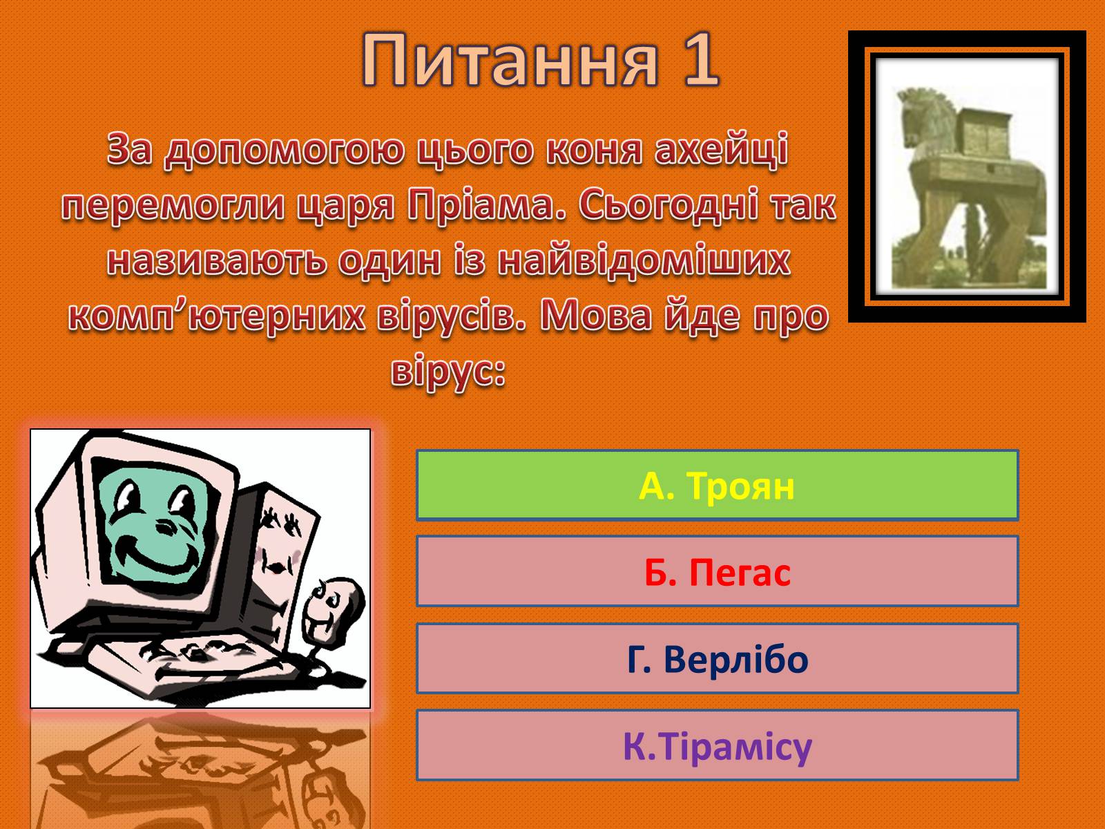 Презентація на тему «Хто хоче стати інформатиком?» - Слайд #2 Презентація на тему «Хто хоче стати інформатиком?» - Слайд #2