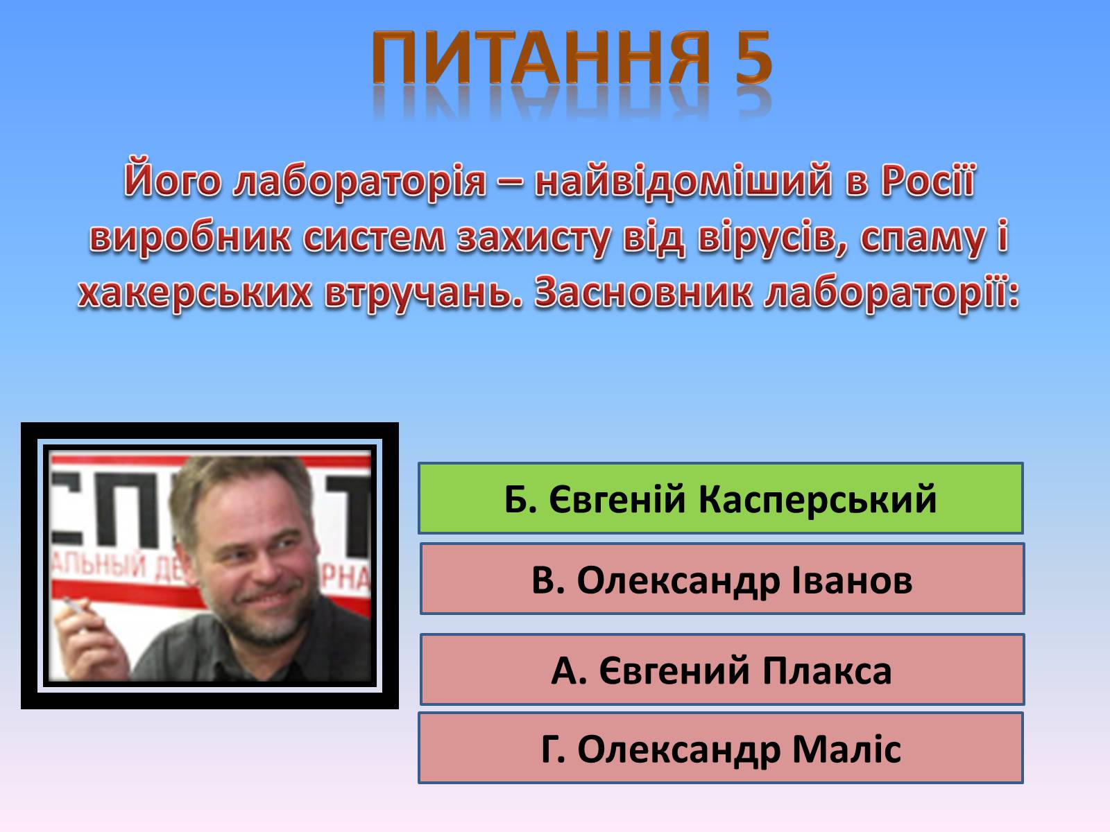 Презентація на тему «Хто хоче стати інформатиком?» - Слайд #8 Презентація на тему «Хто хоче стати інформатиком?» - Слайд #8