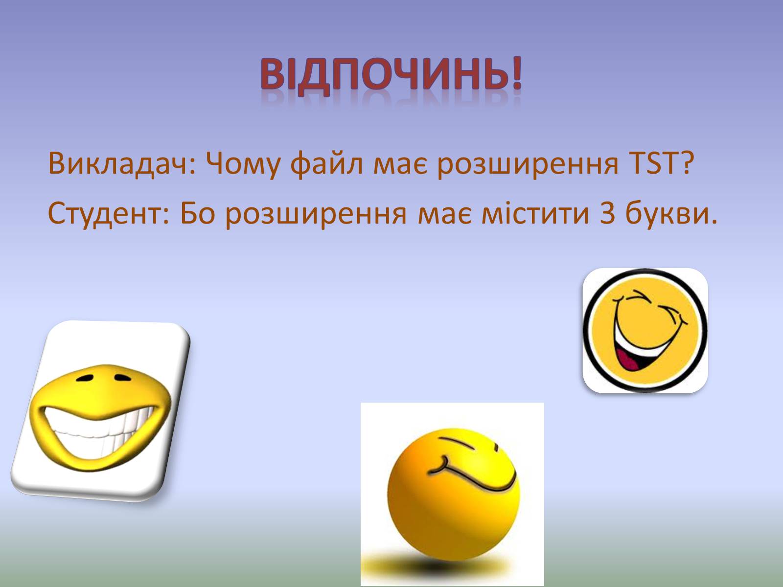 Презентація на тему «Хто хоче стати інформатиком?» - Слайд #9 Презентація на тему «Хто хоче стати інформатиком?» - Слайд #9