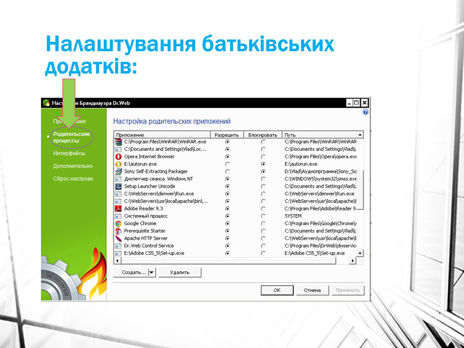 Презентація на тему «Поняття брандмауэра» - Слайд #12 Презентація на тему «Поняття брандмауэра» - Слайд #12