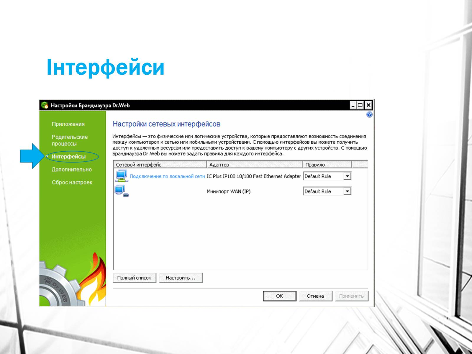 Презентація на тему «Поняття брандмауэра» - Слайд #13 Презентація на тему «Поняття брандмауэра» - Слайд #13