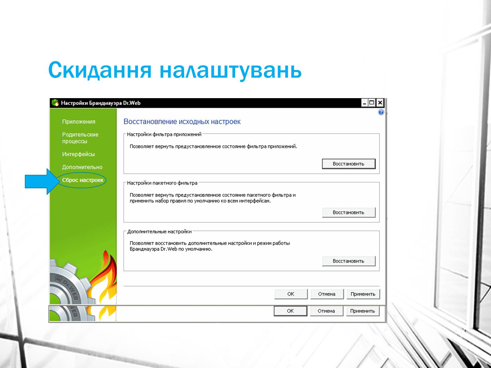 Презентація на тему «Поняття брандмауэра» - Слайд #15 Презентація на тему «Поняття брандмауэра» - Слайд #15