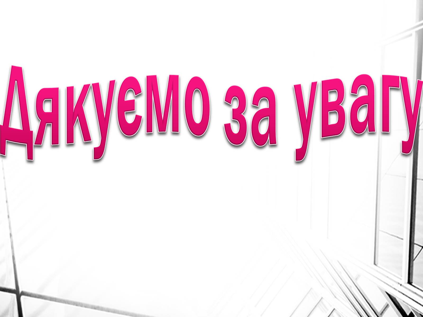 Презентація на тему «Поняття брандмауэра» - Слайд #16 Презентація на тему «Поняття брандмауэра» - Слайд #16