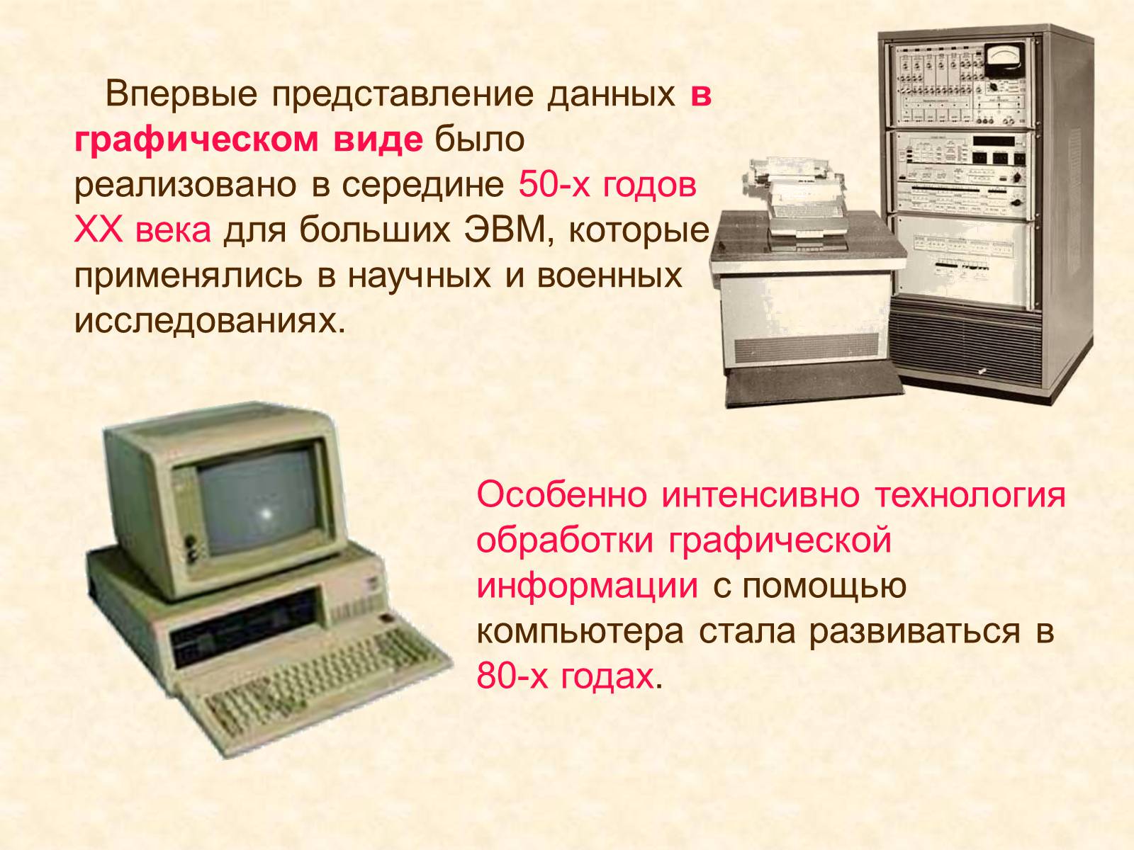 Презентація на тему «Кодирование графики» - Слайд #2 Презентація на тему «Кодирование графики» - Слайд #2