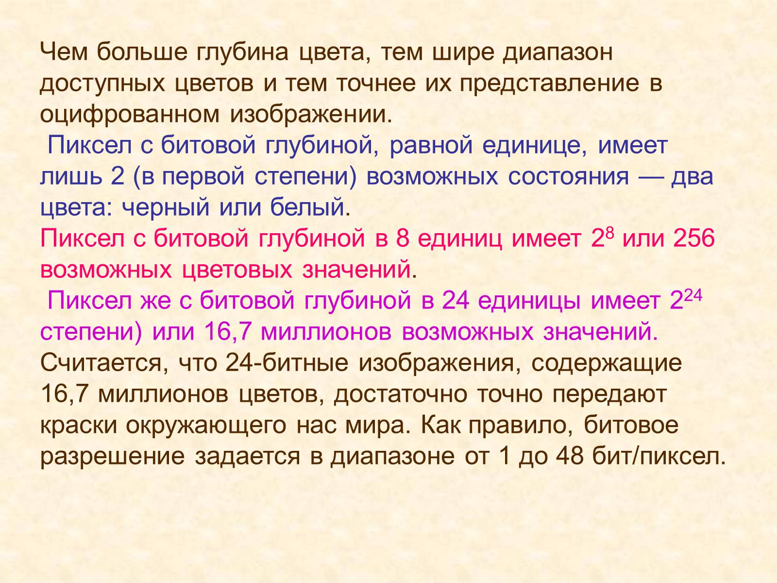 Презентація на тему «Кодирование графики» - Слайд #32 Презентація на тему «Кодирование графики» - Слайд #32