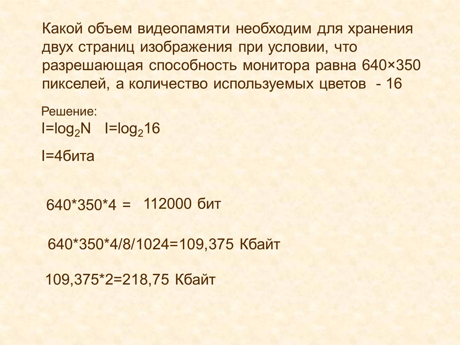 Презентація на тему «Кодирование графики» - Слайд #39 Презентація на тему «Кодирование графики» - Слайд #39
