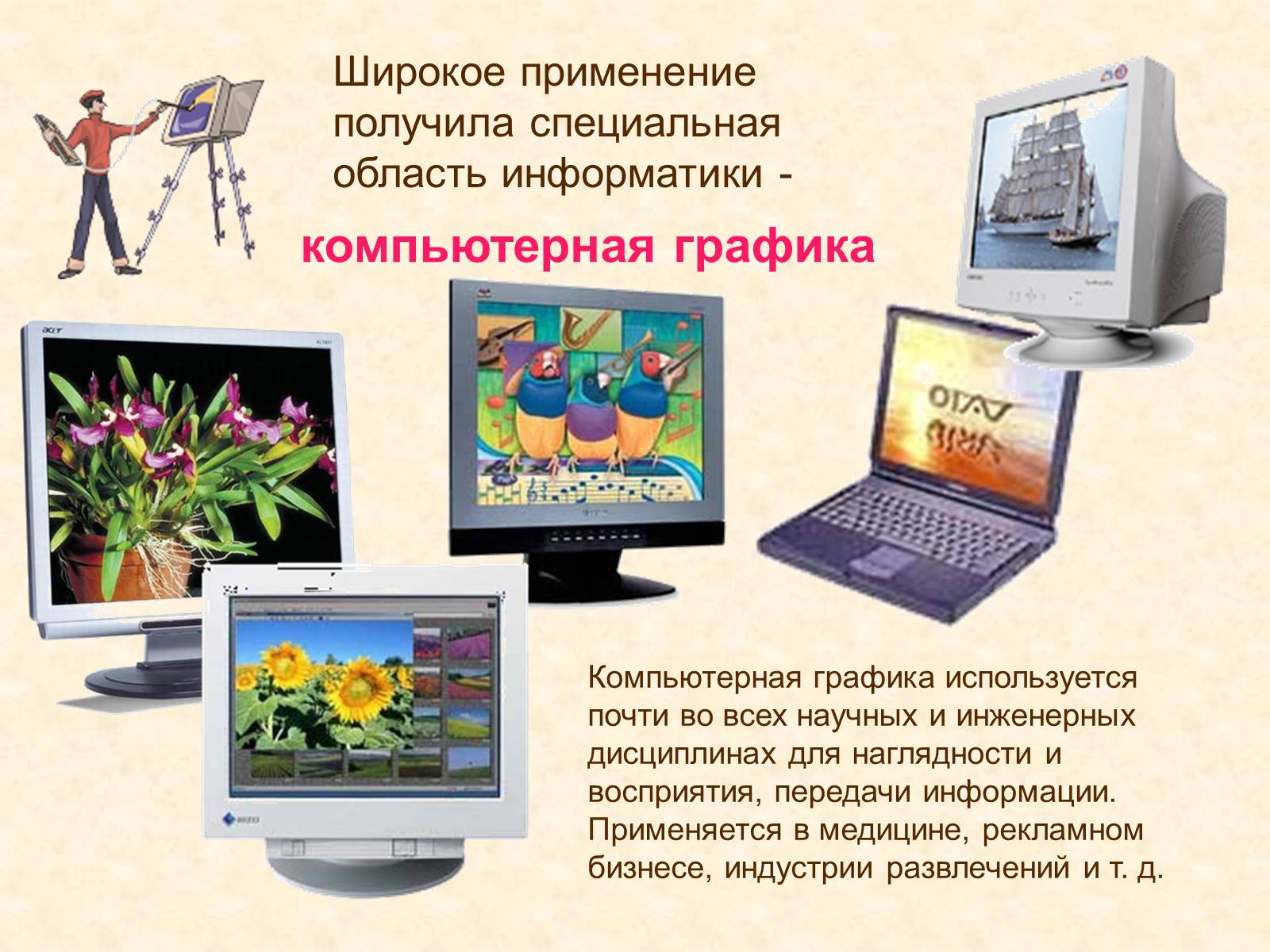 Презентація на тему «Кодирование графики» - Слайд #4 Презентація на тему «Кодирование графики» - Слайд #4