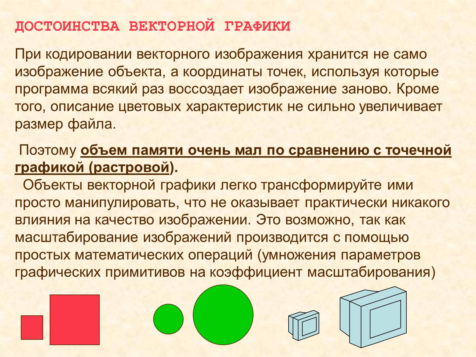 Презентація на тему «Кодирование графики» - Слайд #45 Презентація на тему «Кодирование графики» - Слайд #45
