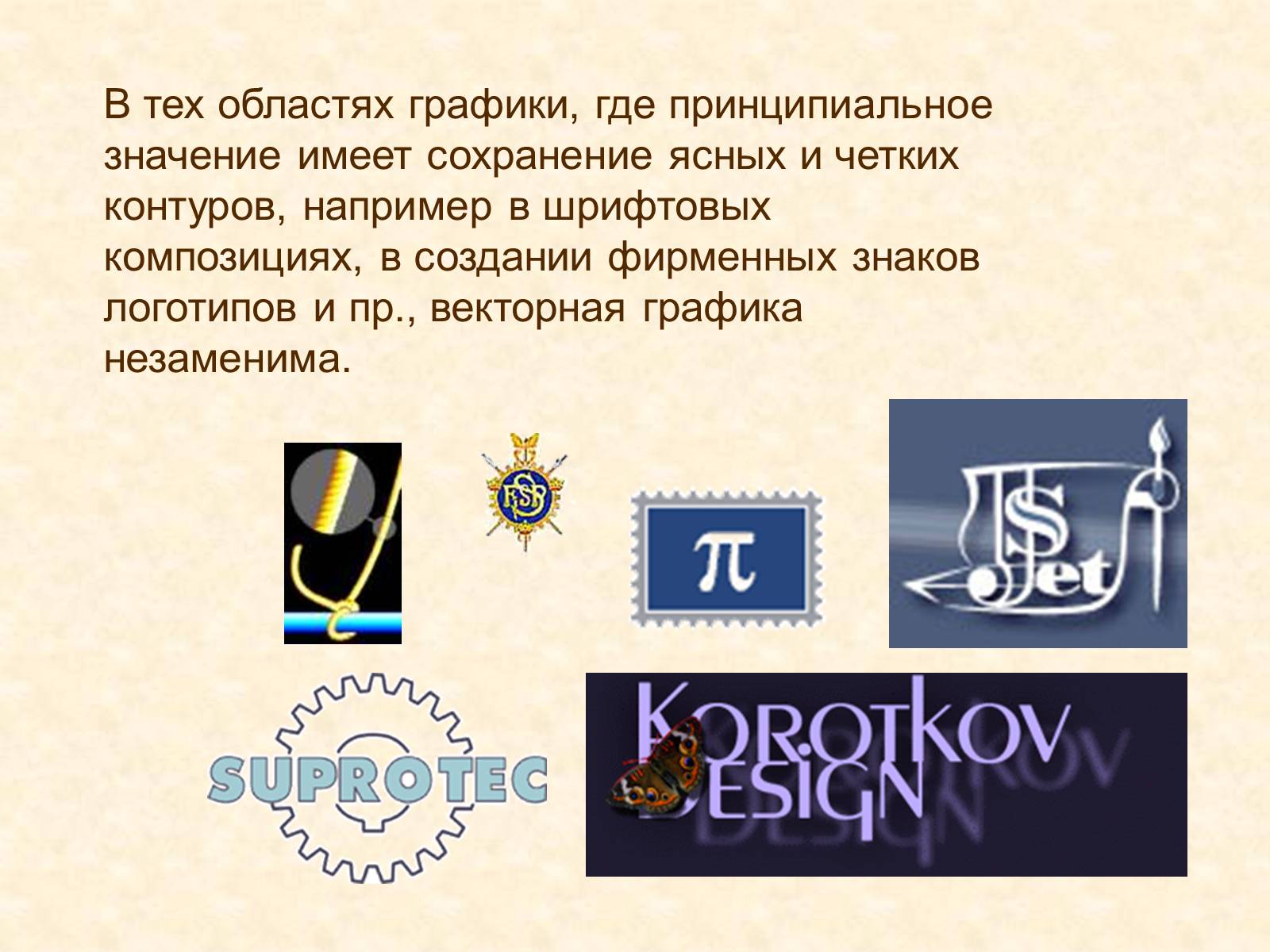 Презентація на тему «Кодирование графики» - Слайд #46 Презентація на тему «Кодирование графики» - Слайд #46