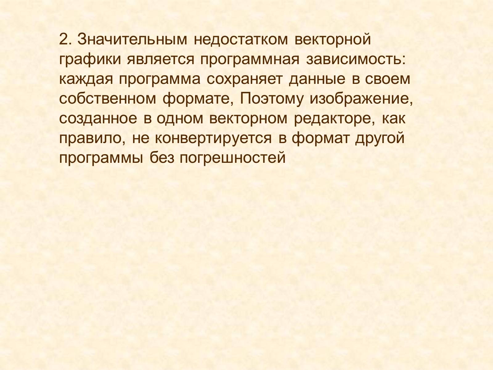 Презентація на тему «Кодирование графики» - Слайд #48 Презентація на тему «Кодирование графики» - Слайд #48