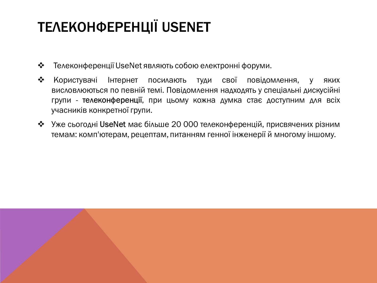 Презентація на тему «Протоколи Інтернету» - Слайд #10 Презентація на тему «Протоколи Інтернету» - Слайд #10