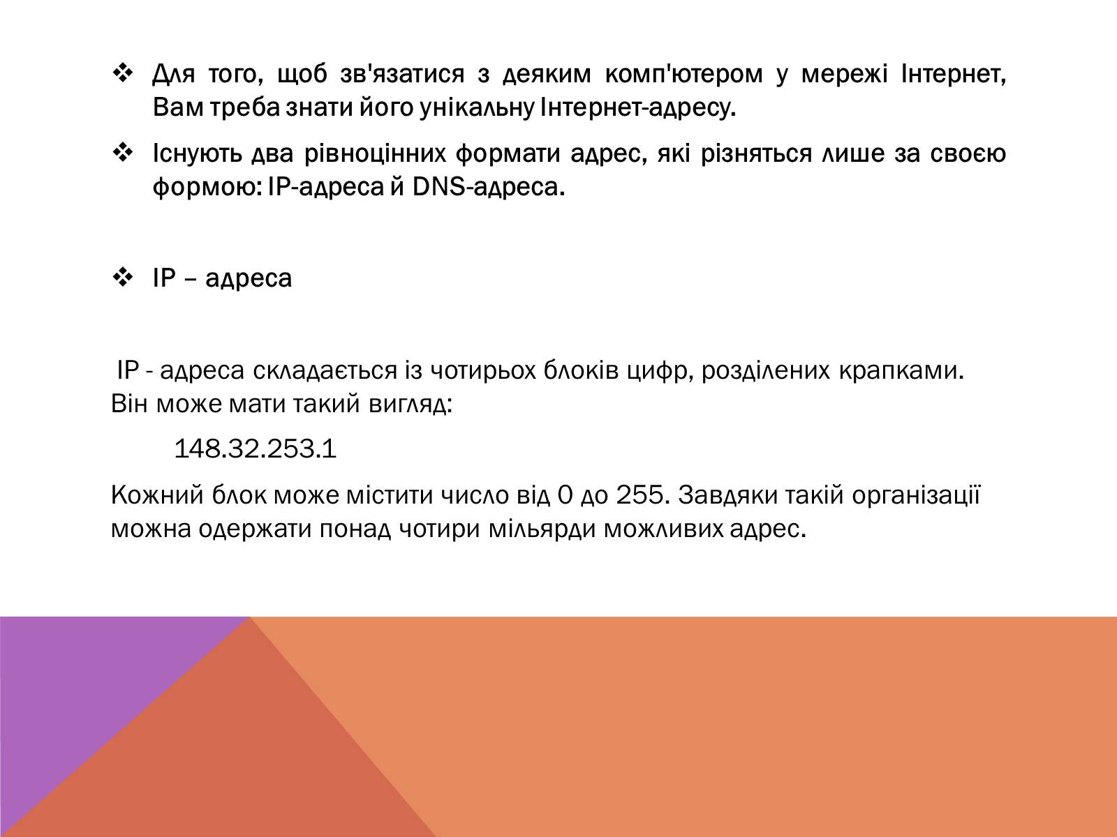 Презентація на тему «Протоколи Інтернету» - Слайд #14 Презентація на тему «Протоколи Інтернету» - Слайд #14