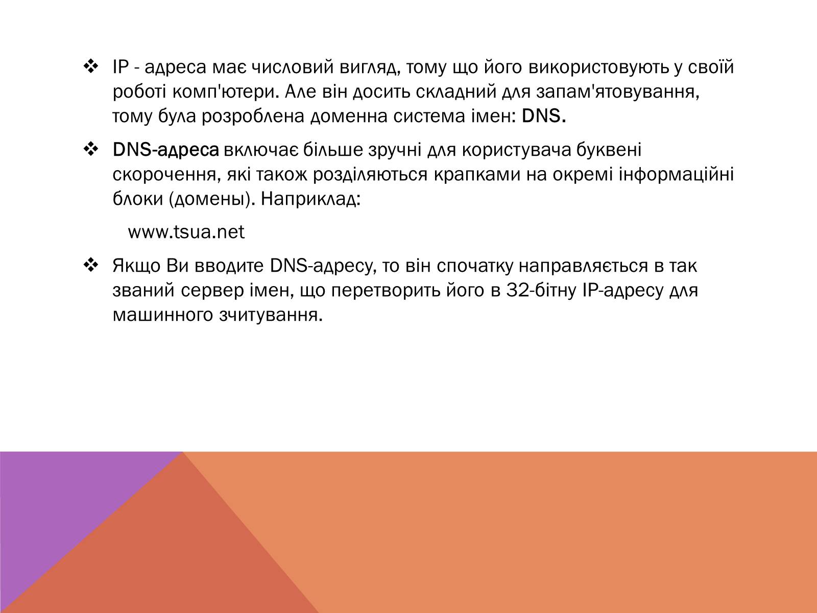 Презентація на тему «Протоколи Інтернету» - Слайд #15 Презентація на тему «Протоколи Інтернету» - Слайд #15