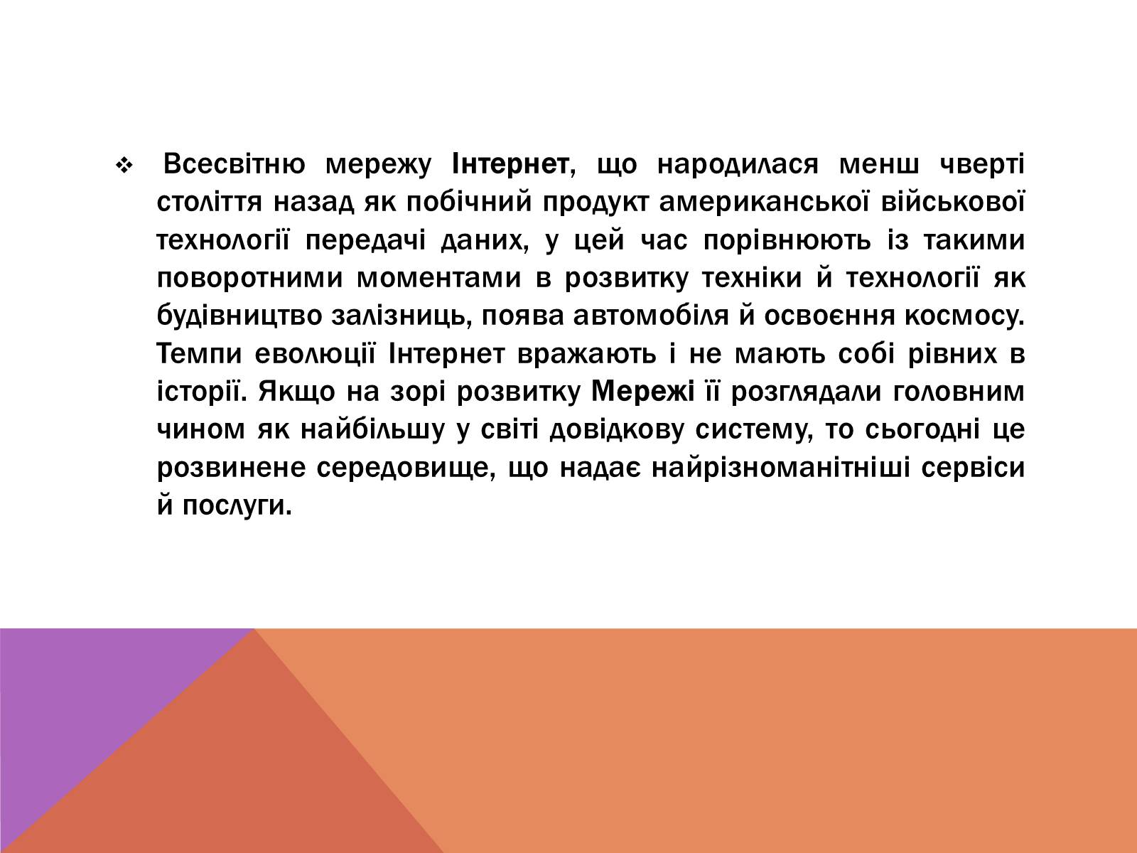 Презентація на тему «Протоколи Інтернету» - Слайд #2 Презентація на тему «Протоколи Інтернету» - Слайд #2