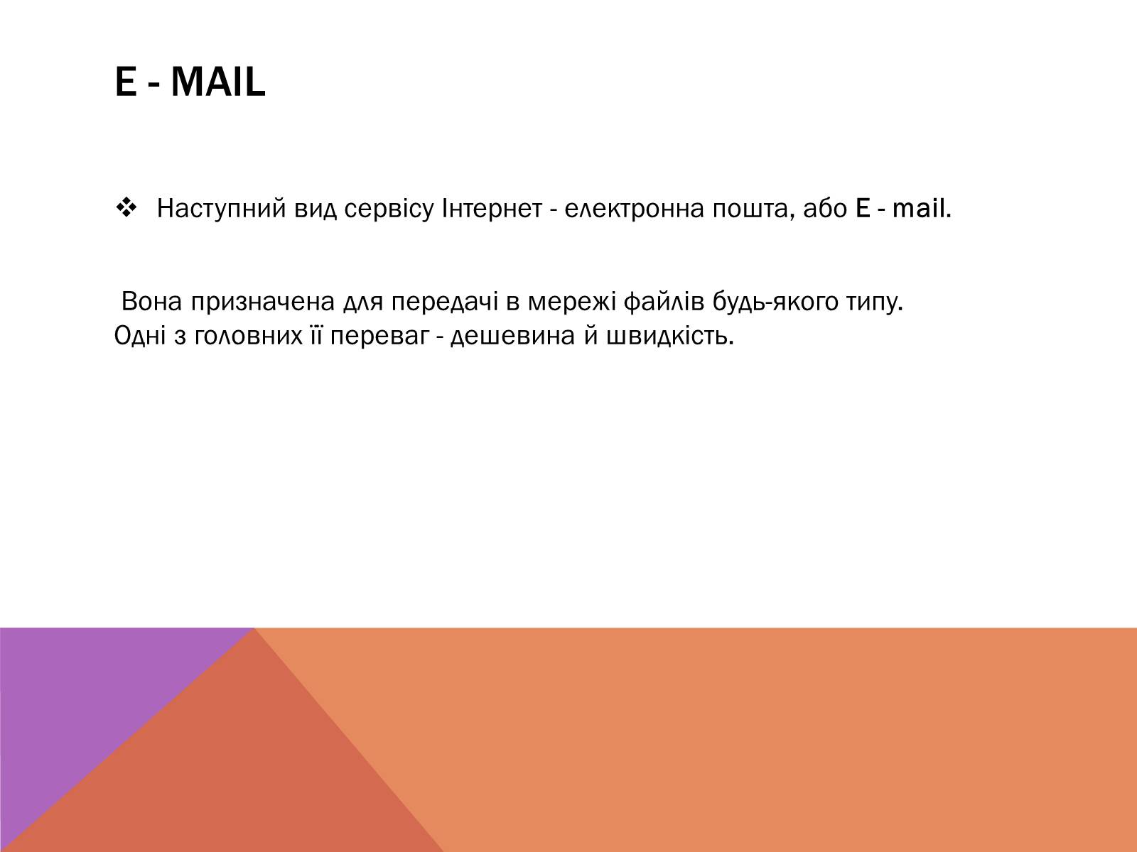 Презентація на тему «Протоколи Інтернету» - Слайд #9 Презентація на тему «Протоколи Інтернету» - Слайд #9