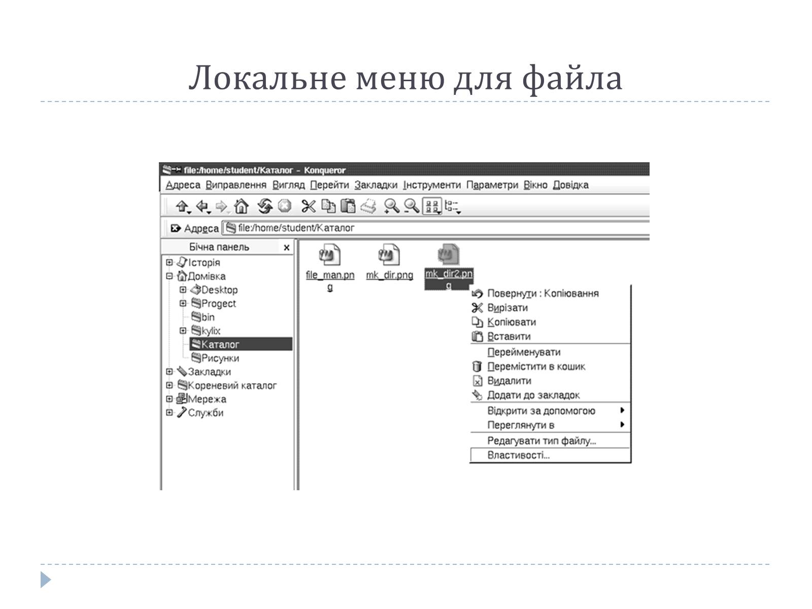 Презентація на тему «Графічний користувацький інтерфейс» - Слайд #13 Презентація на тему «Графічний користувацький інтерфейс» - Слайд #13