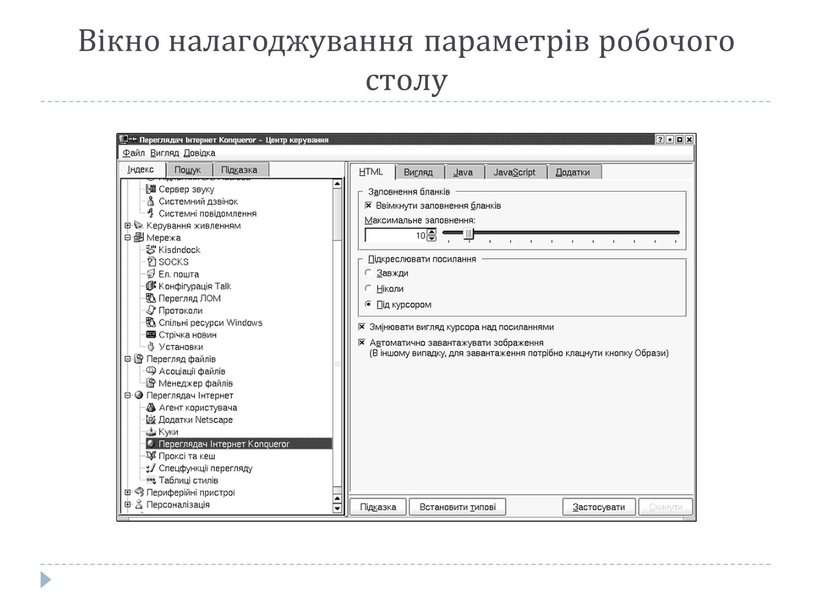 Презентація на тему «Графічний користувацький інтерфейс» - Слайд #14 Презентація на тему «Графічний користувацький інтерфейс» - Слайд #14