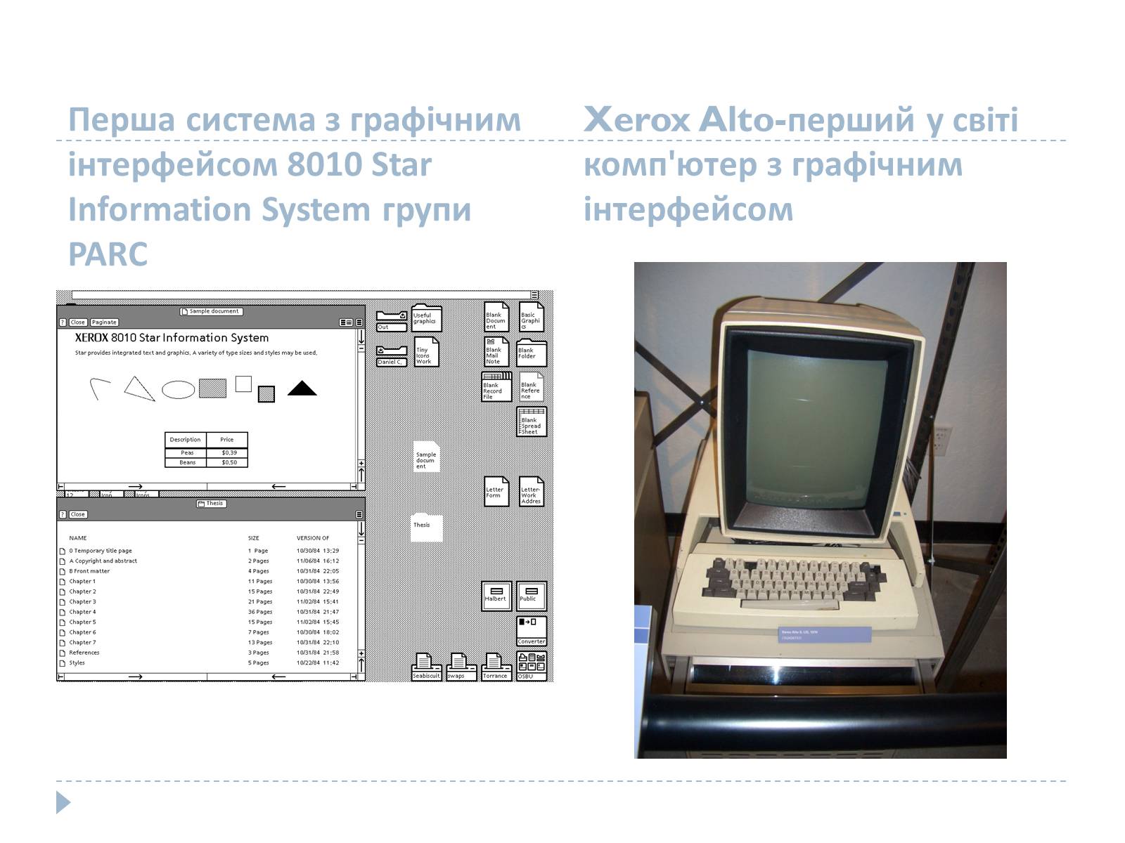 Презентація на тему «Графічний користувацький інтерфейс» - Слайд #3 Презентація на тему «Графічний користувацький інтерфейс» - Слайд #3