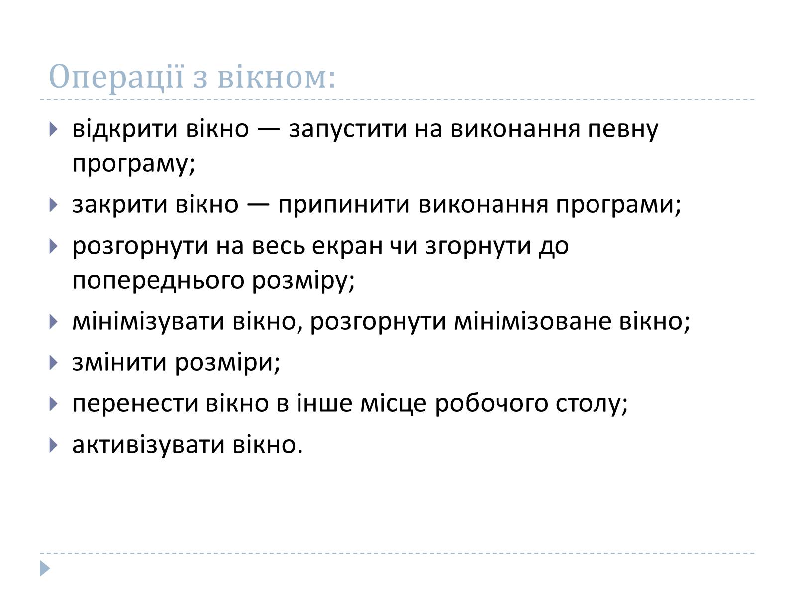 Презентація на тему «Графічний користувацький інтерфейс» - Слайд #9 Презентація на тему «Графічний користувацький інтерфейс» - Слайд #9