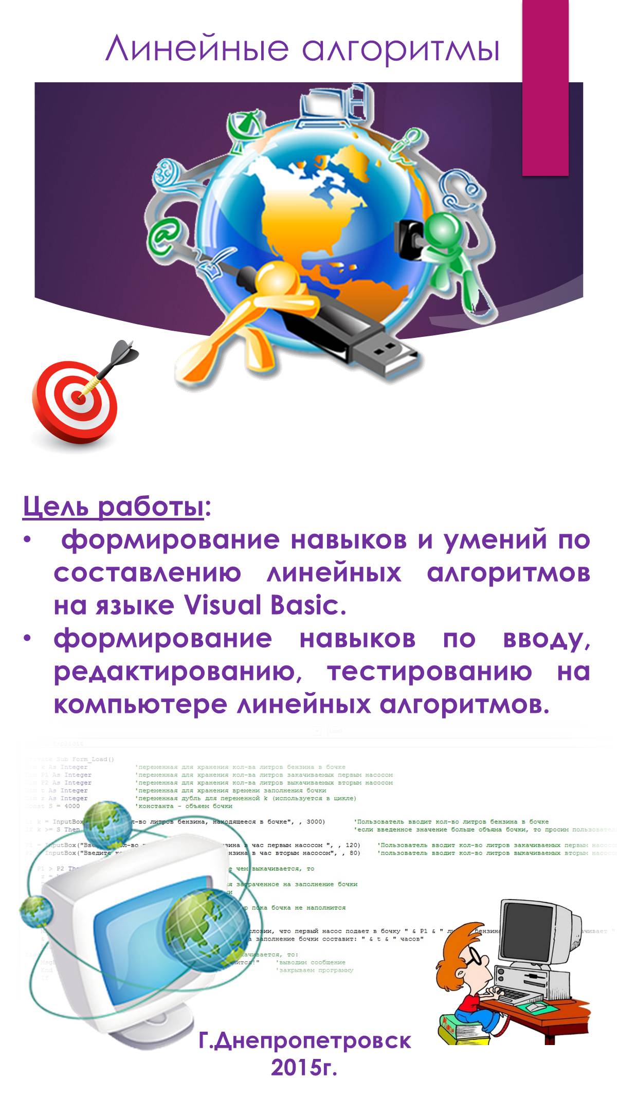 Презентація на тему «Проектное проектирование по информатике» (варіант 1) - Слайд #2 Презентація на тему «Проектное проектирование по информатике» (варіант 1) - Слайд #2