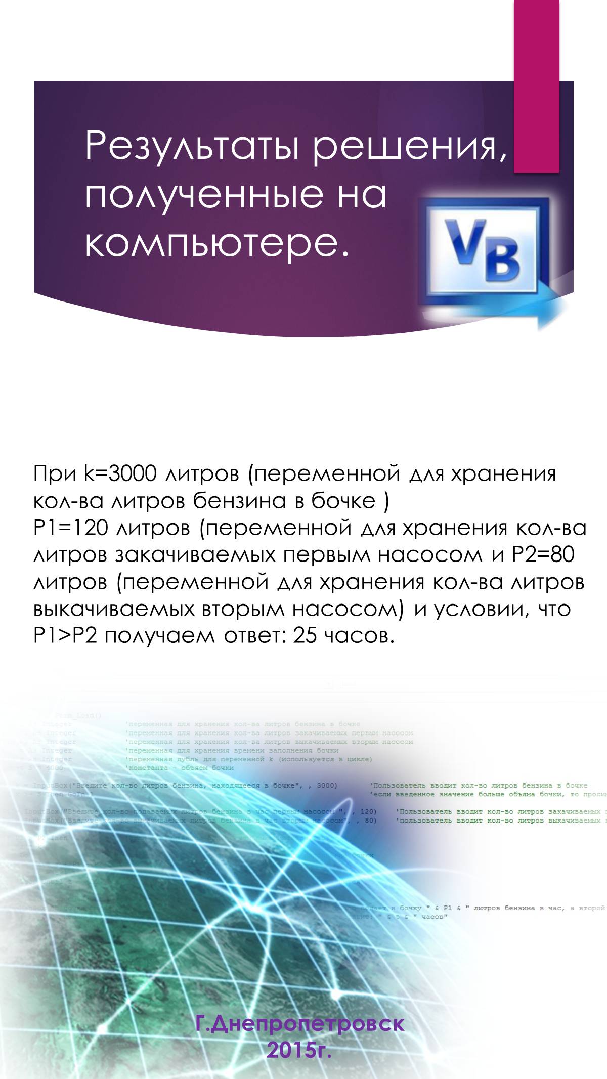 Презентація на тему «Проектное проектирование по информатике» (варіант 1) - Слайд #9 Презентація на тему «Проектное проектирование по информатике» (варіант 1) - Слайд #9