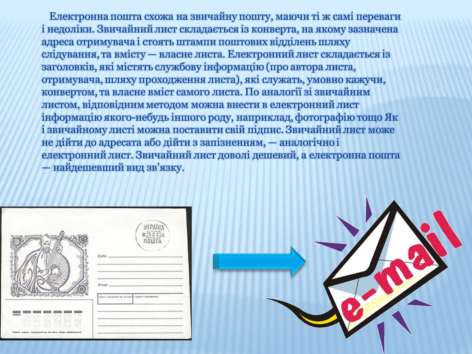 Презентація на тему «Електронна пошта» (варіант 5) - Слайд #3 Презентація на тему «Електронна пошта» (варіант 5) - Слайд #3