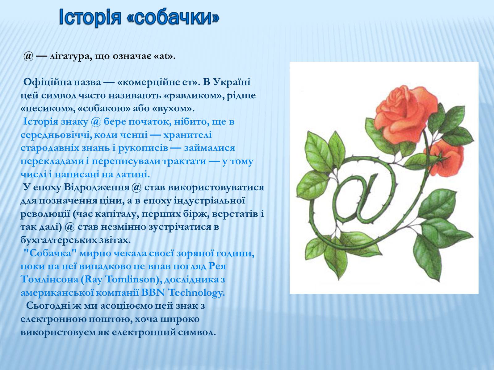 Презентація на тему «Електронна пошта» (варіант 5) - Слайд #5 Презентація на тему «Електронна пошта» (варіант 5) - Слайд #5